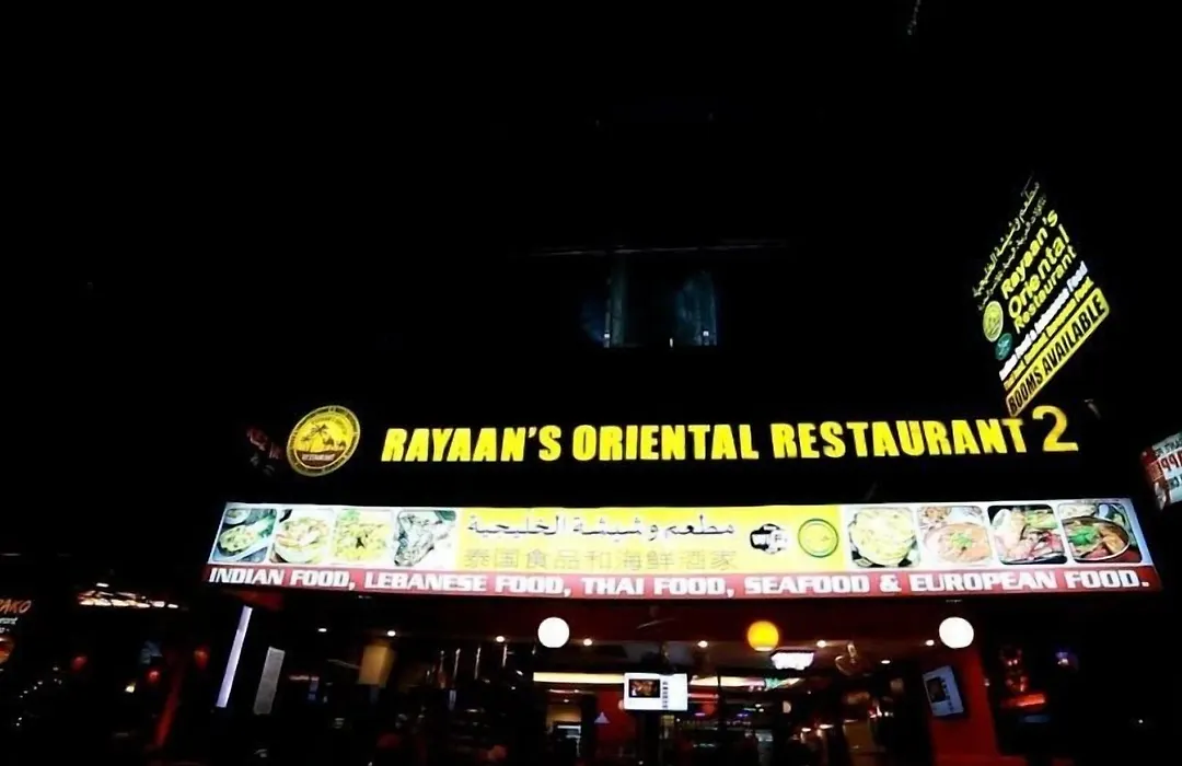 Rayaan Oriental Guest House & Restaurant-1